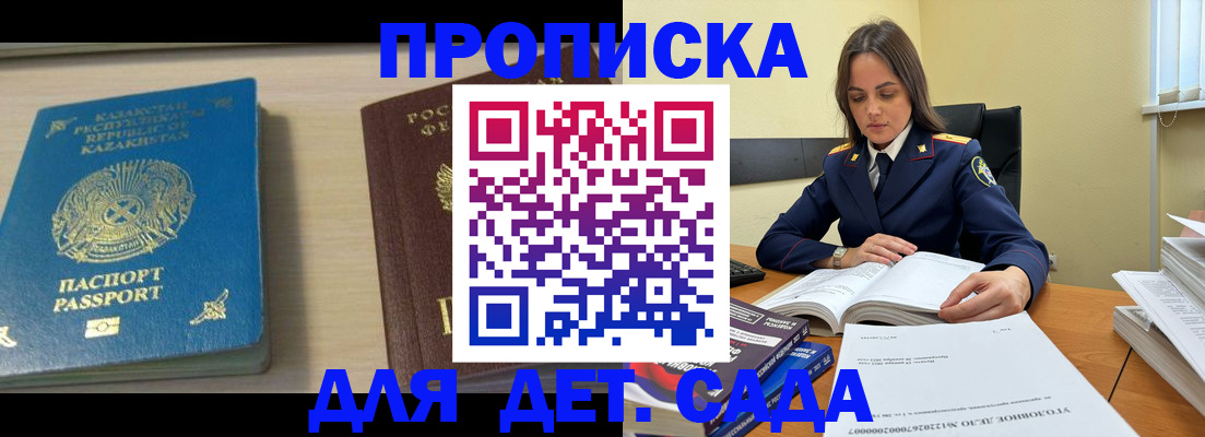 прописка 2025 в Каспийске