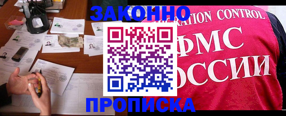 прописка гарантия в Каспийске